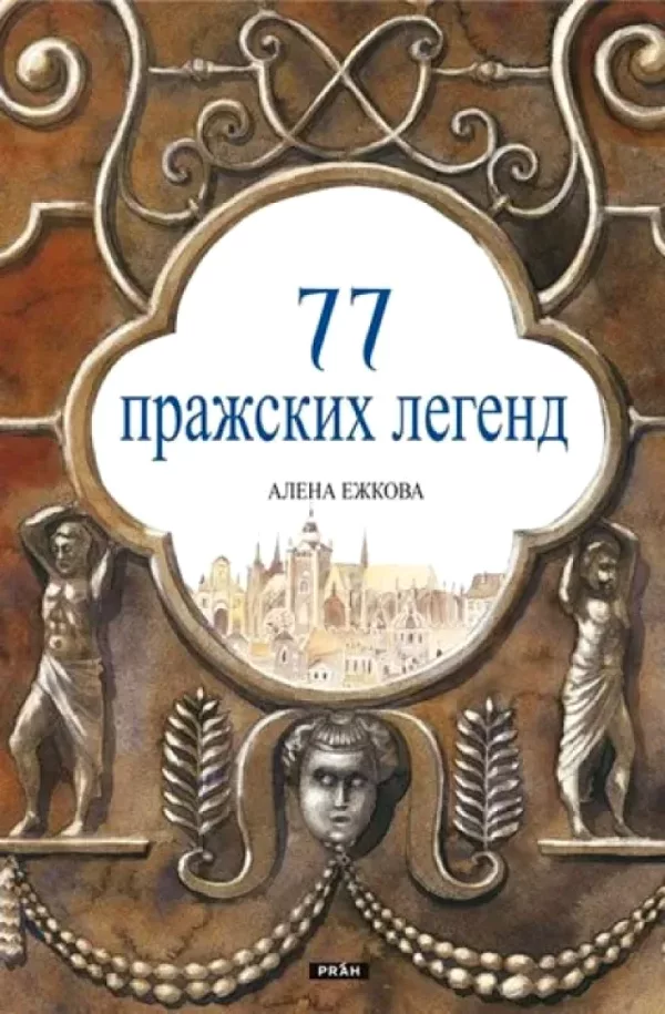 77 pražskich legend