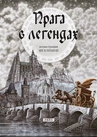 Praga v legendach