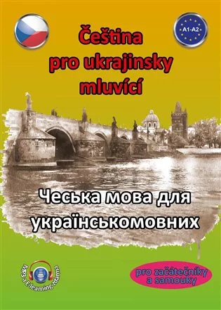 Čeština pro ukrajinsky mluvící / Чеська мова для українськомовних