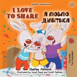 I Love to Share / Я люблю ділитися