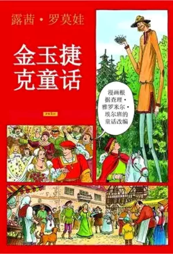 Jinyu Jieke tonghua