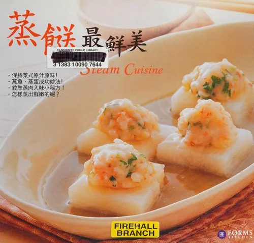 蒸餸最鮮美
