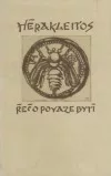 Řeč o povaze bytí
