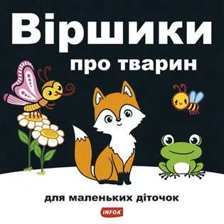 Ukrajinská říkadla / Віршики про тварин