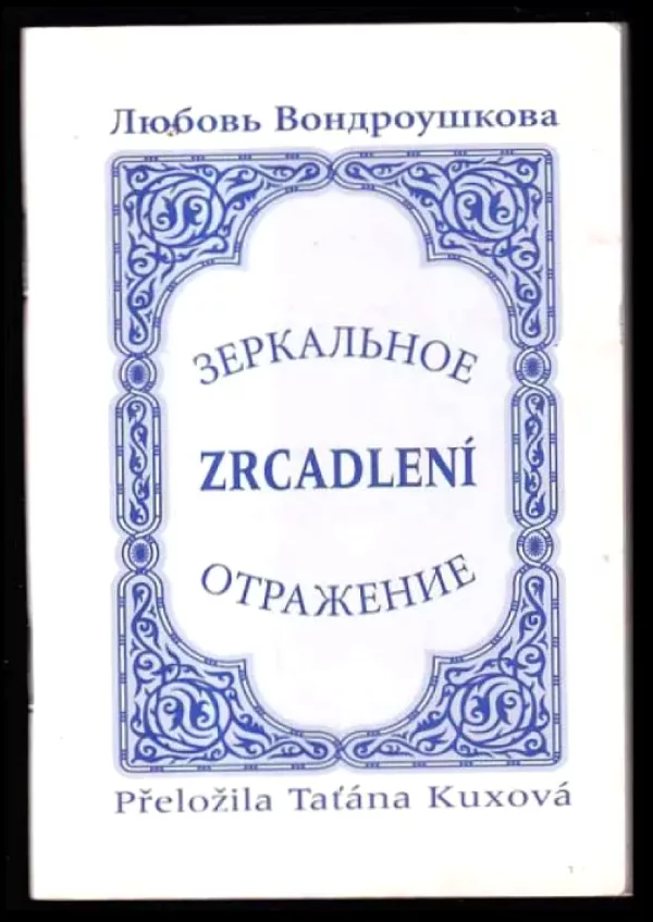 Zerkal'noje otraženije