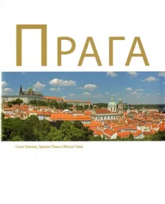 Praga