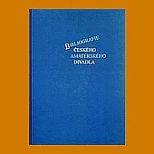 Bibliografie českého amatérského divadla
