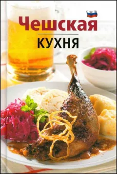 Češskaja kuchňa