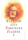 Největší hity Timothyho Learyho I