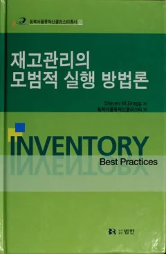 Inventory best practices