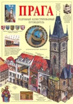 Praha - obrazový průvodce/rusky