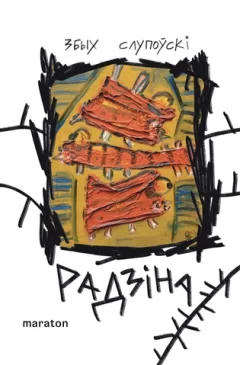 Rodina (Радзіна)