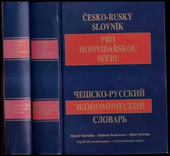 Rusko-český slovník pro hospodářskou sféru : Russko-češskij ekonomičeskij slovar