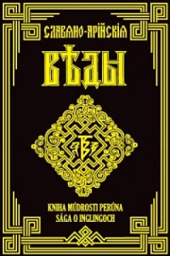 Slovansko-árijské védy: Kniha múdrosti Perúna / Sága o Inglingoch