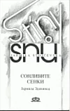 Stíny snů
