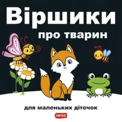 Ukrajinská říkadla / Віршики про тварин